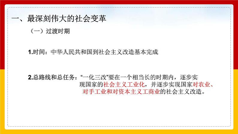 2.2社会主义制度在中国的确立课件-2021-2022学年高中政治统编版必修一中国特色社会主义第6页