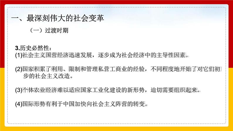 2.2社会主义制度在中国的确立课件-2021-2022学年高中政治统编版必修一中国特色社会主义第7页