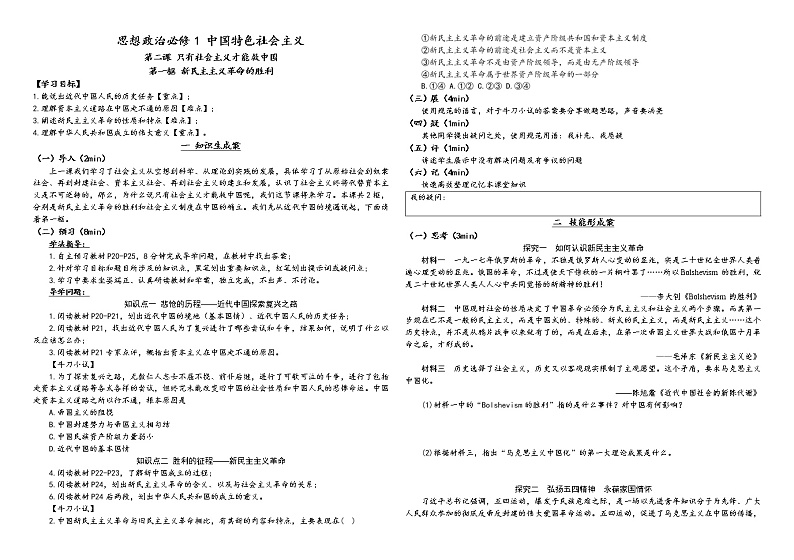 2.1新民主主义革命的胜利导学案-2021-2022学年高中政治统编版必修一中国特色社会主义第1页