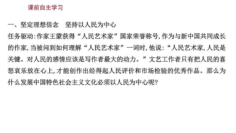 9.2文化发展的基本路径课件-2021-2022学年高中政治统编版必修四哲学与文化03