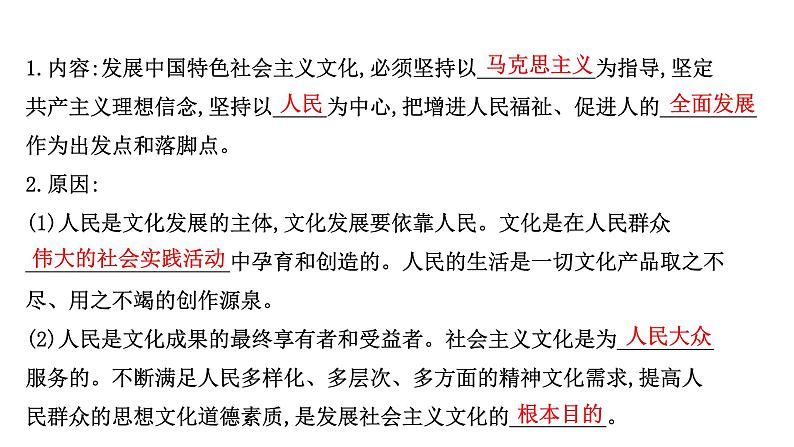 9.2文化发展的基本路径课件-2021-2022学年高中政治统编版必修四哲学与文化04