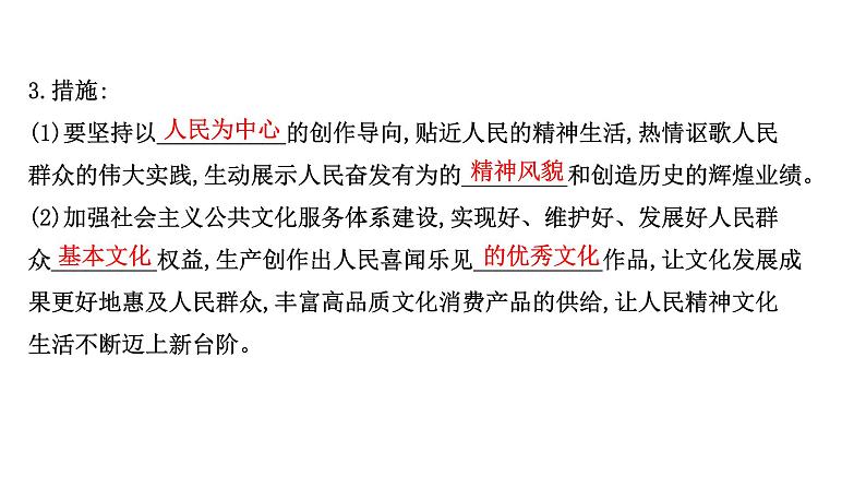 9.2文化发展的基本路径课件-2021-2022学年高中政治统编版必修四哲学与文化05