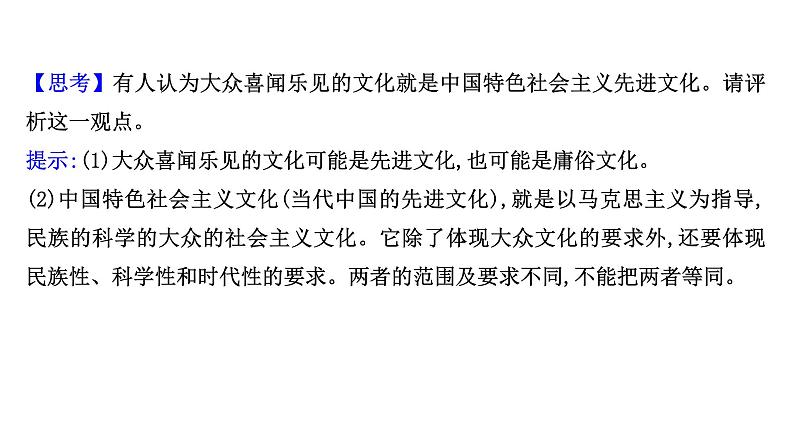 9.2文化发展的基本路径课件-2021-2022学年高中政治统编版必修四哲学与文化06