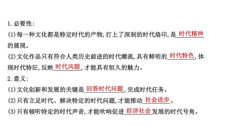 9.2文化发展的基本路径课件-2021-2022学年高中政治统编版必修四哲学与文化08