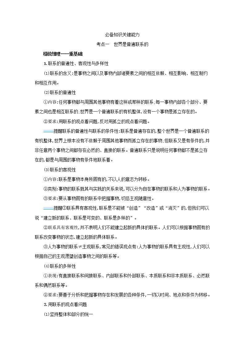 第二十课把握世界的规律学案-2022届高考政治一轮复习统编版必修四第2页