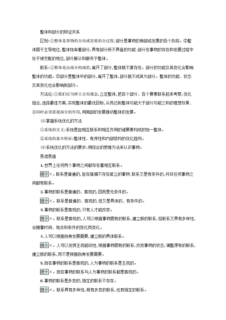 第二十课把握世界的规律学案-2022届高考政治一轮复习统编版必修四第3页