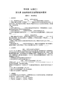 高中政治 (道德与法治)人教统编版必修3 政治与法治全民守法学案设计