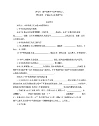 人教统编版必修4 哲学与文化正确认识中华传统文化导学案