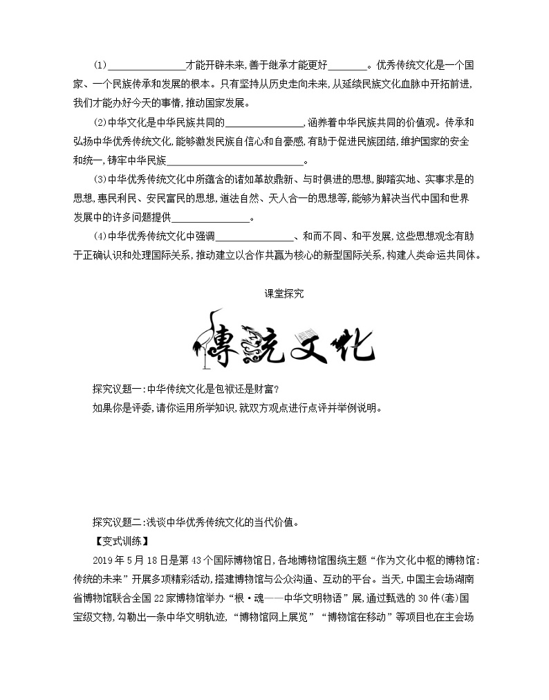 7.2正确认识中华传统文化学案-2021-2022学年高中政治统编版必修四哲学与文化02