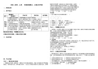 第四课准确把握概念第五课正确运用判断学案-2022届高考政治一轮复习统编版选择性必修三