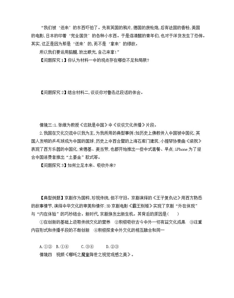 8.3正确对待外来文化学案-2021-2022学年高中政治统编版必修四哲学与文化第2页