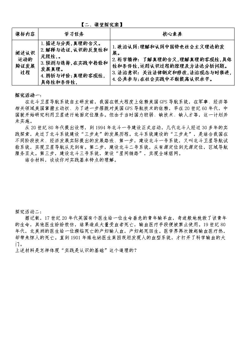 4.2在实践中追求和发展真理学案-2021-2022学年高中政治统编版必修四哲学与文化02