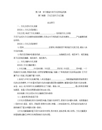 高中政治 (道德与法治)文化交流与文化交融导学案