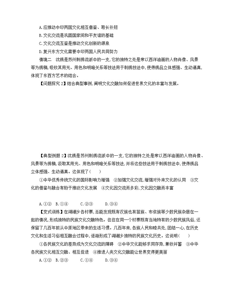 8.2文化交流与文化交融学案-2021-2022学年高中政治统编版必修四哲学与文化03