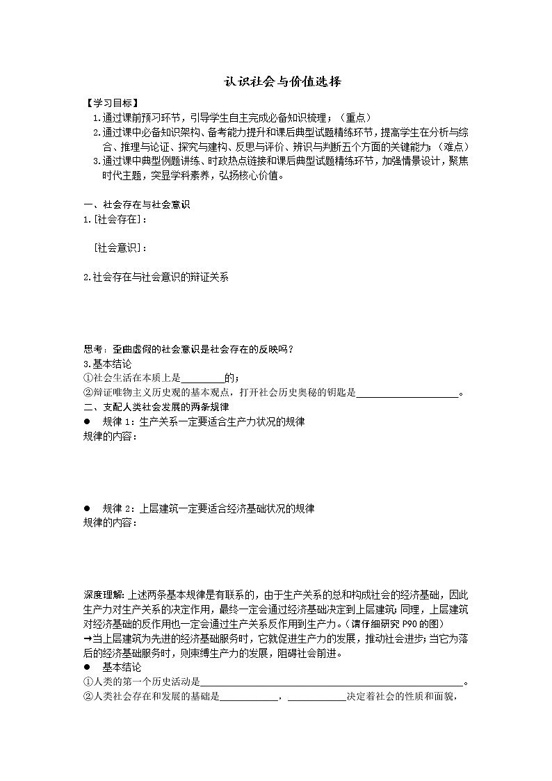 第二单元认识社会与价值选择导学案-2022届高考政治二轮复习统编版必修四哲学与文化第1页