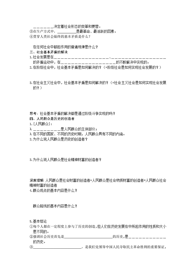 第二单元认识社会与价值选择导学案-2022届高考政治二轮复习统编版必修四哲学与文化第2页