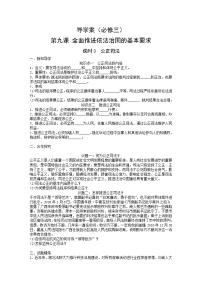 人教统编版必修3 政治与法治公正司法学案设计