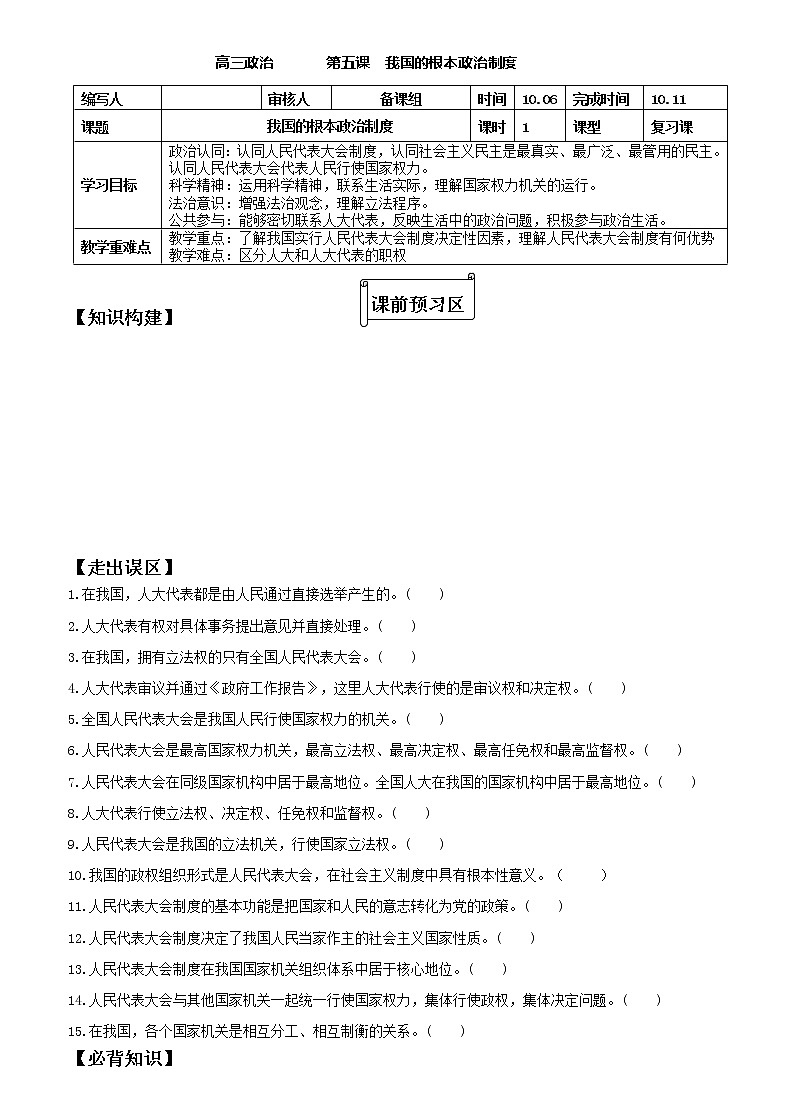 第五课我国的根本政治制度复习导学案-2022届高考政治一轮复习统编版必修三政治与法治第1页