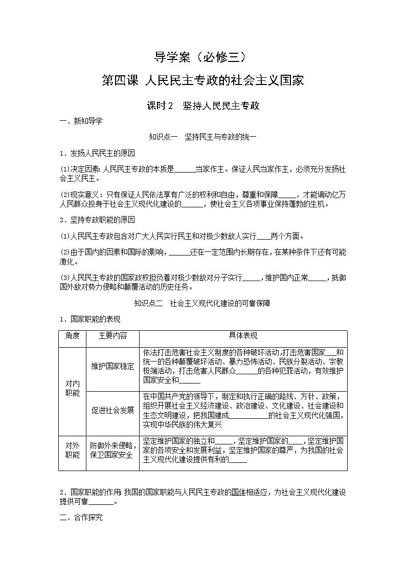 4.2坚持人民民主专政导学案-2021-2022学年高中政治统编版必修三政治与法治第1页