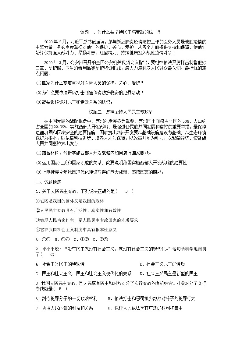4.2坚持人民民主专政导学案-2021-2022学年高中政治统编版必修三政治与法治第2页