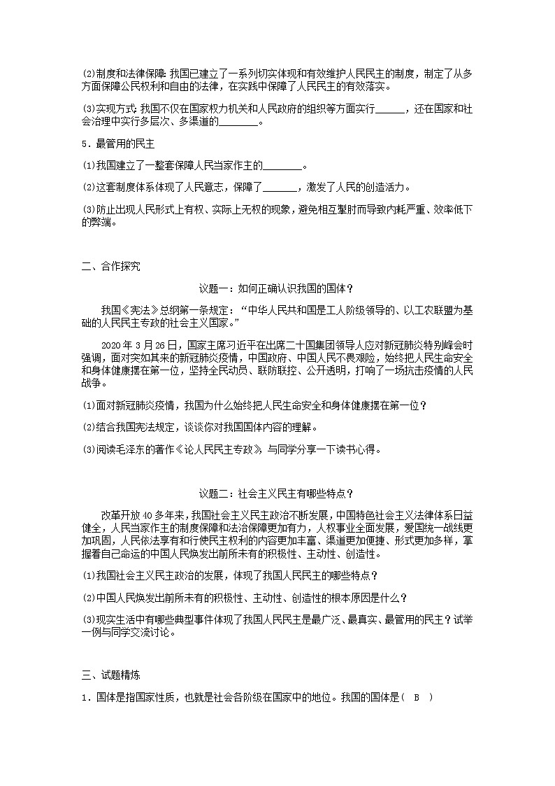 4.1人民民主专政的本质：人民当家作主导学案-2021-2022学年高中政治统编版必修三政治与法治第2页