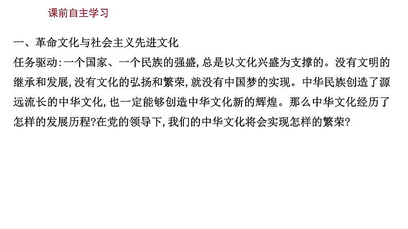 9.1文化发展的必然选择课件-2021-2022学年高中政治统编版必修四哲学与文化03