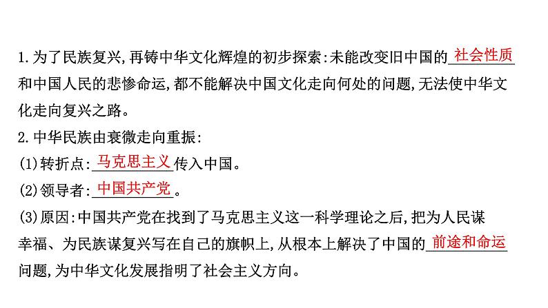 9.1文化发展的必然选择课件-2021-2022学年高中政治统编版必修四哲学与文化04