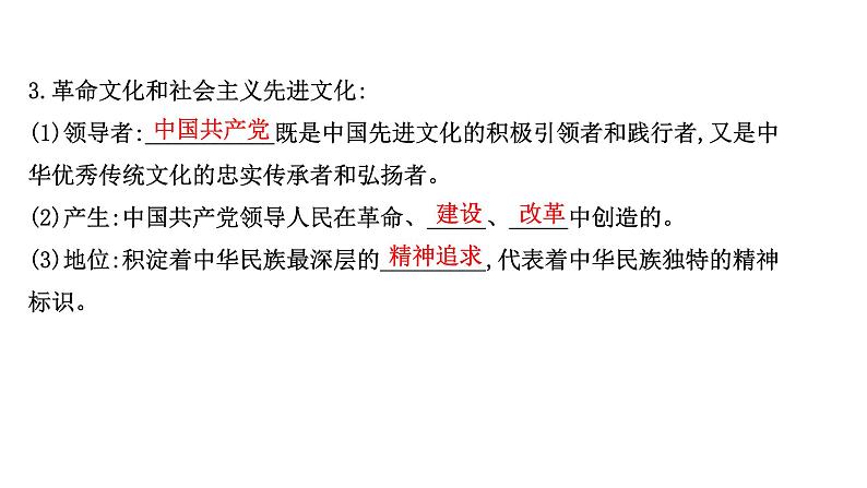 9.1文化发展的必然选择课件-2021-2022学年高中政治统编版必修四哲学与文化05