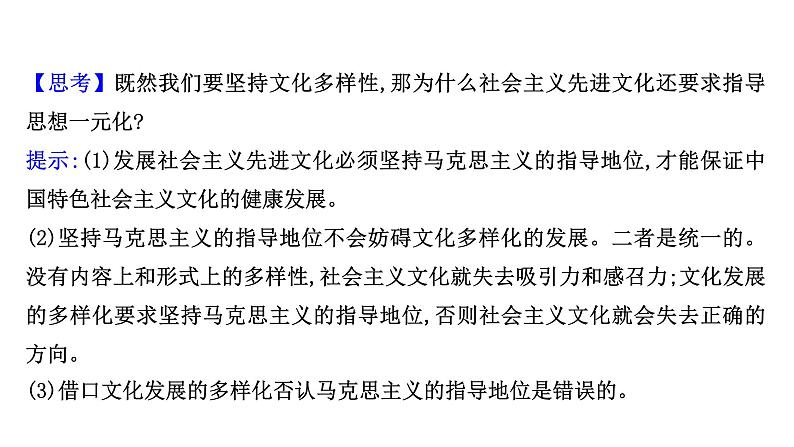 9.1文化发展的必然选择课件-2021-2022学年高中政治统编版必修四哲学与文化07