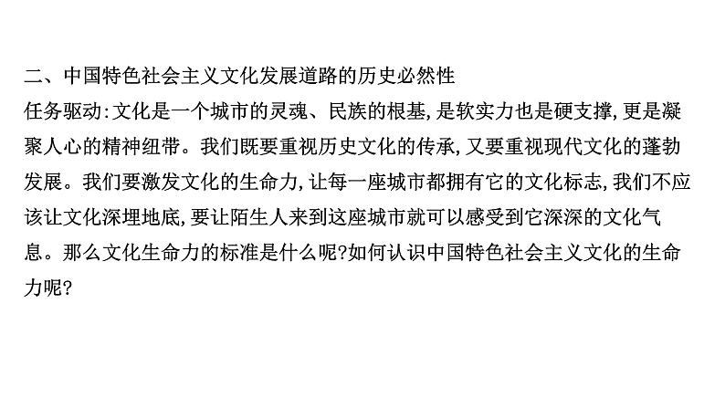 9.1文化发展的必然选择课件-2021-2022学年高中政治统编版必修四哲学与文化08