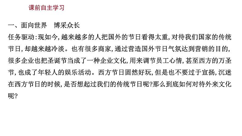 8.3正确对待外来文化课件-2021-2022学年高中政治统编版必修四哲学与文化03