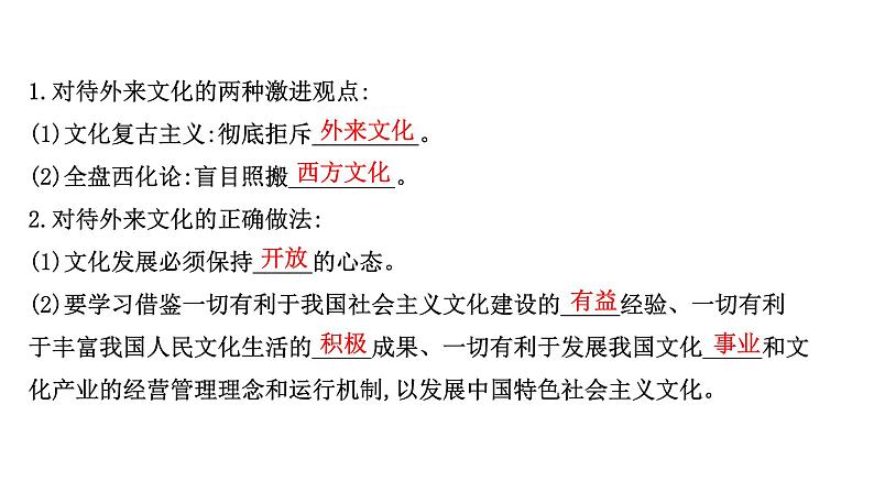 8.3正确对待外来文化课件-2021-2022学年高中政治统编版必修四哲学与文化04