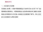 8.2文化交流与文化交融课件-2021-2022学年高中政治统编版必修四哲学与文化