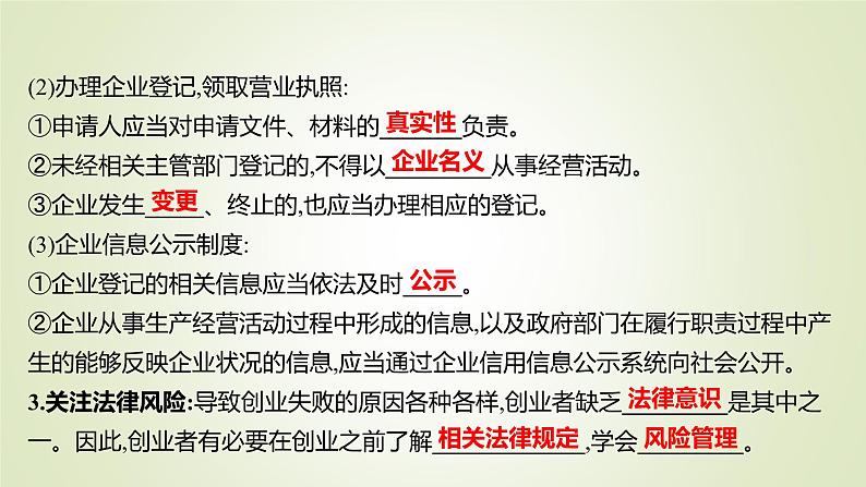 8.1自主创业　公平竞争课件-2021-2022学年高中政治统编版选择性必修二法律与生活05