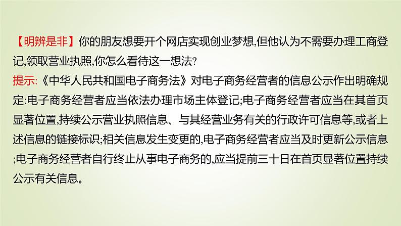 8.1自主创业　公平竞争课件-2021-2022学年高中政治统编版选择性必修二法律与生活06