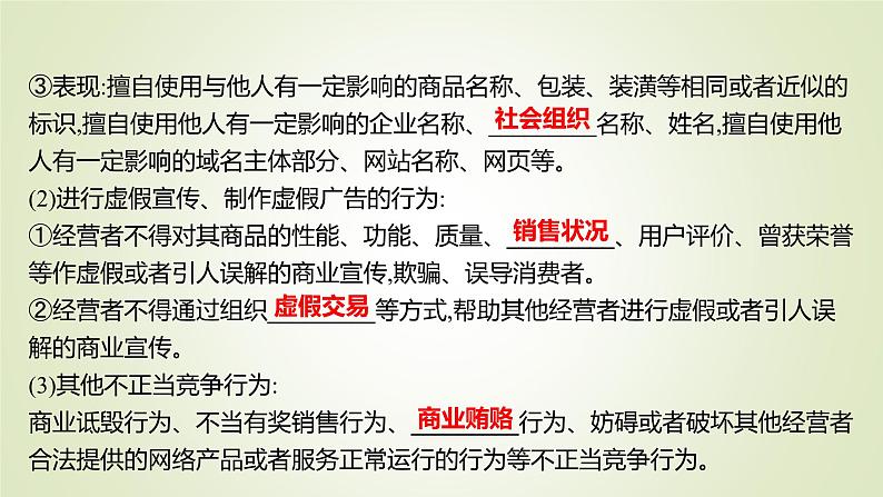 8.1自主创业　公平竞争课件-2021-2022学年高中政治统编版选择性必修二法律与生活08