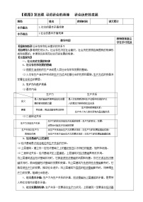 政治 (道德与法治)必修4 哲学与文化第二单元 认识社会与价值选择第五课 寻觅社会的真谛社会历史的发展导学案