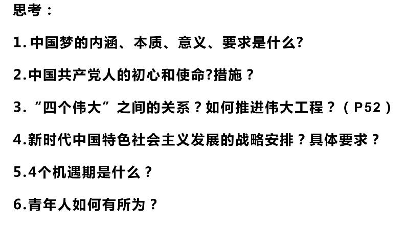 4.2实现中华民族伟大复兴的中国梦课件-2021-2022学年高中政治统编版必修一中国特色社会主义02