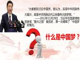 4.2实现中华民族伟大复兴的中国梦课件-2021-2022学年高中政治统编版必修一中国特色社会主义