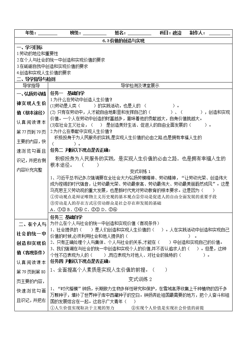 6.3价值的创造和实现学案-2021-2022学年高中政治统编版必修四哲学与文化01