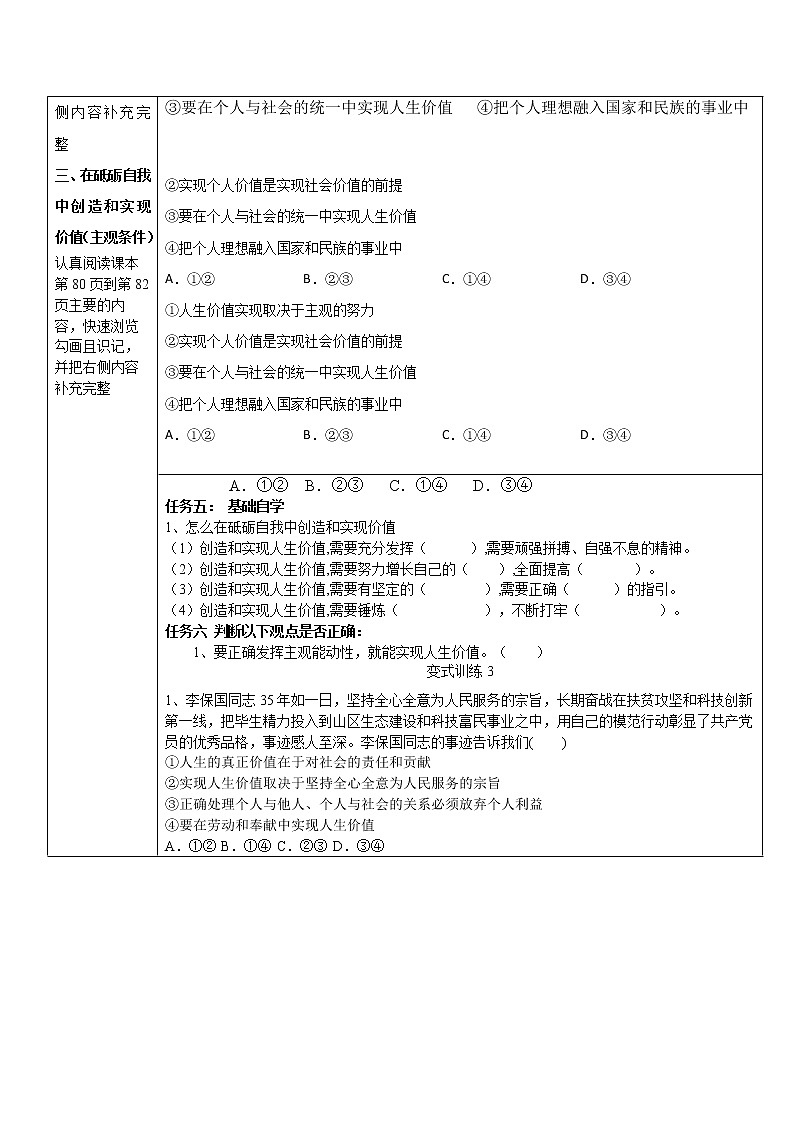 6.3价值的创造和实现学案-2021-2022学年高中政治统编版必修四哲学与文化02