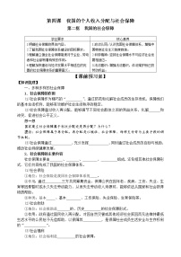 人教统编版必修2 经济与社会我国的社会保障导学案