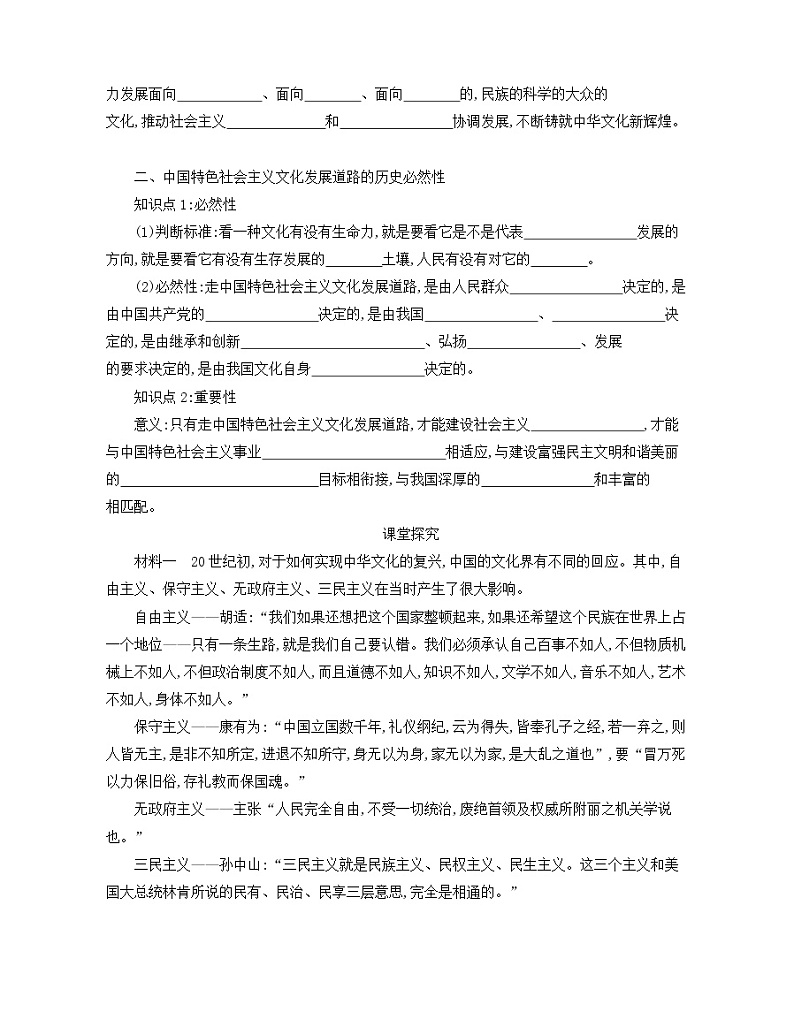 9.1文化发展的必然选择学案-2021-2022学年高中政治统编版必修四哲学与文化02
