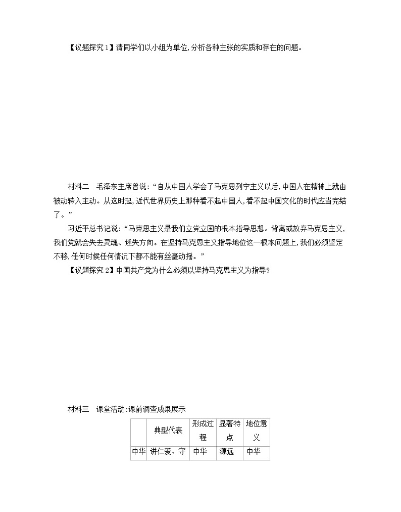 9.1文化发展的必然选择学案-2021-2022学年高中政治统编版必修四哲学与文化03