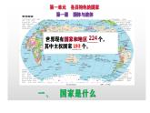 第一课国家是什么课件-2021-2022学年高中政治统编版选择性必修一当代国际政治与经济