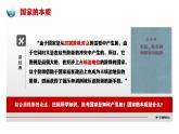第一课国家是什么课件-2021-2022学年高中政治统编版选择性必修一当代国际政治与经济