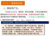第一课国家是什么课件-2021-2022学年高中政治统编版选择性必修一当代国际政治与经济
