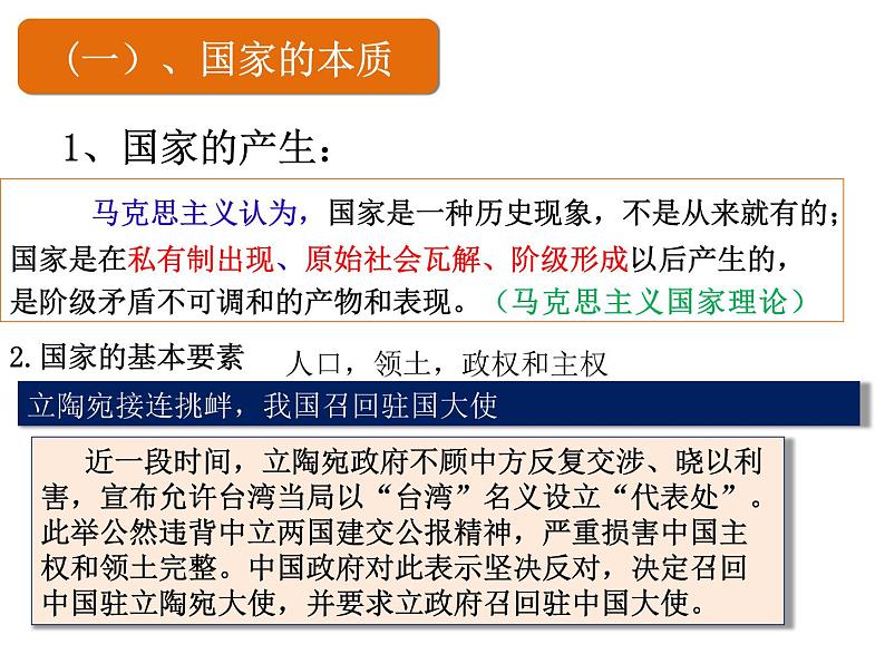 第一课国家是什么课件-2021-2022学年高中政治统编版选择性必修一当代国际政治与经济第3页