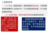 第一课国家是什么课件-2021-2022学年高中政治统编版选择性必修一当代国际政治与经济
