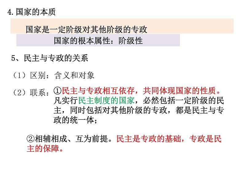 第一课国家是什么课件-2021-2022学年高中政治统编版选择性必修一当代国际政治与经济第5页